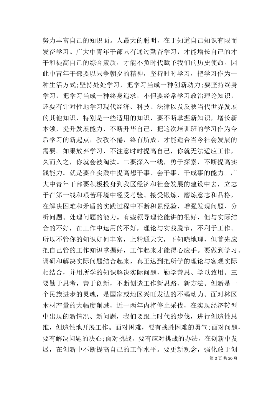 中青班开班领导讲话_第3页