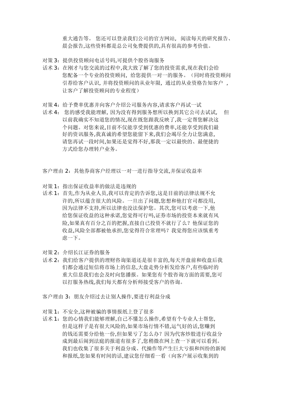 客户挽留对策及话术[共13页]_第2页