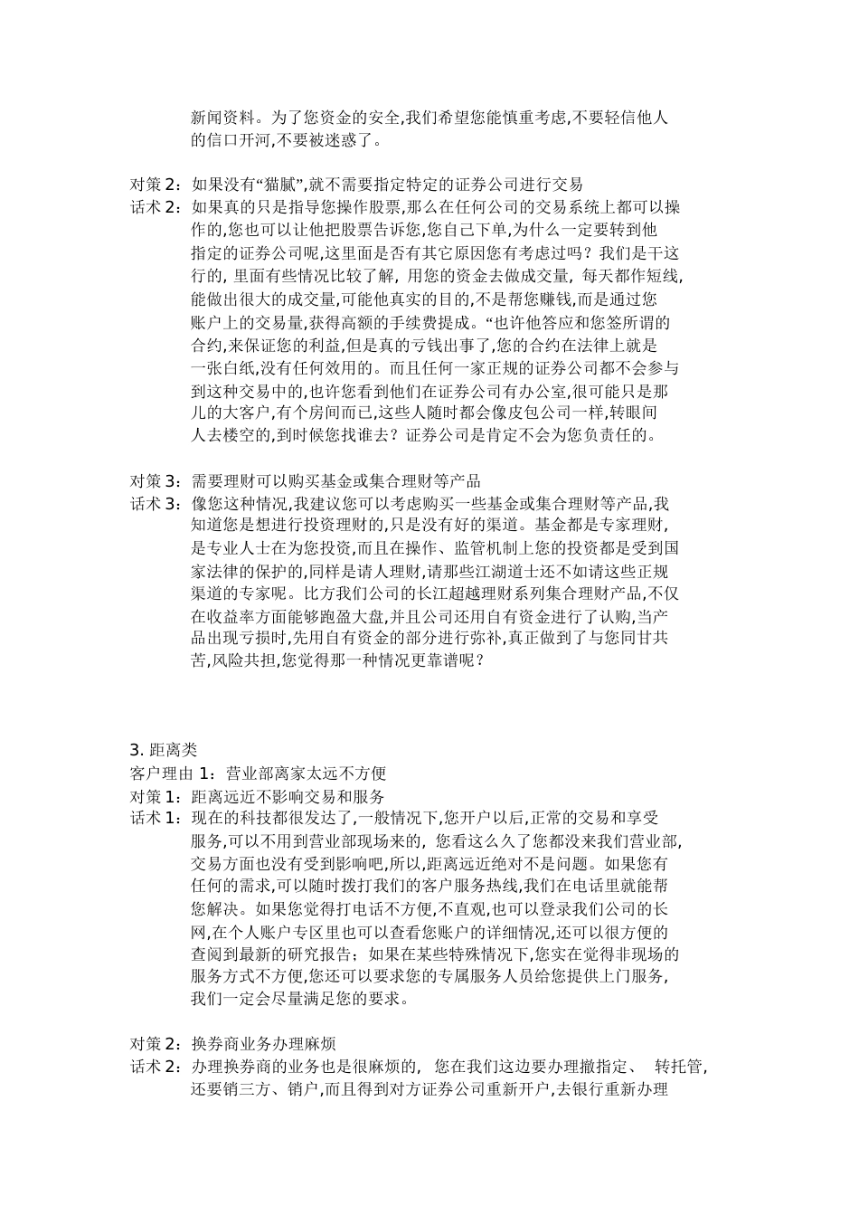 客户挽留对策及话术[共13页]_第3页