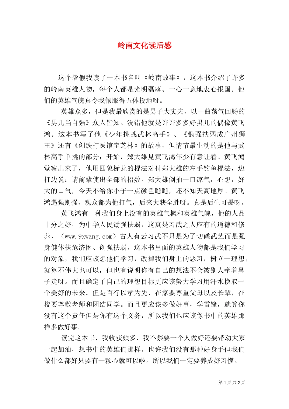 岭南文化读后感_第1页