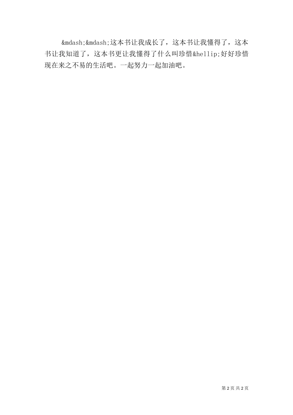 岭南文化读后感_第2页
