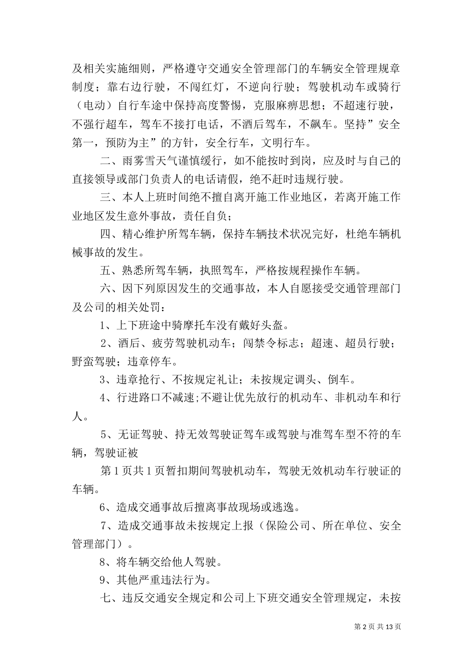 安全承诺书(13年冬季交通安全攻坚)_第2页