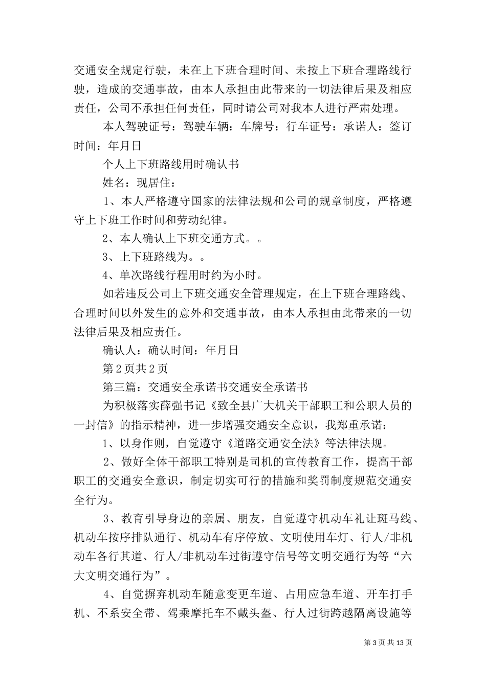 安全承诺书(13年冬季交通安全攻坚)_第3页