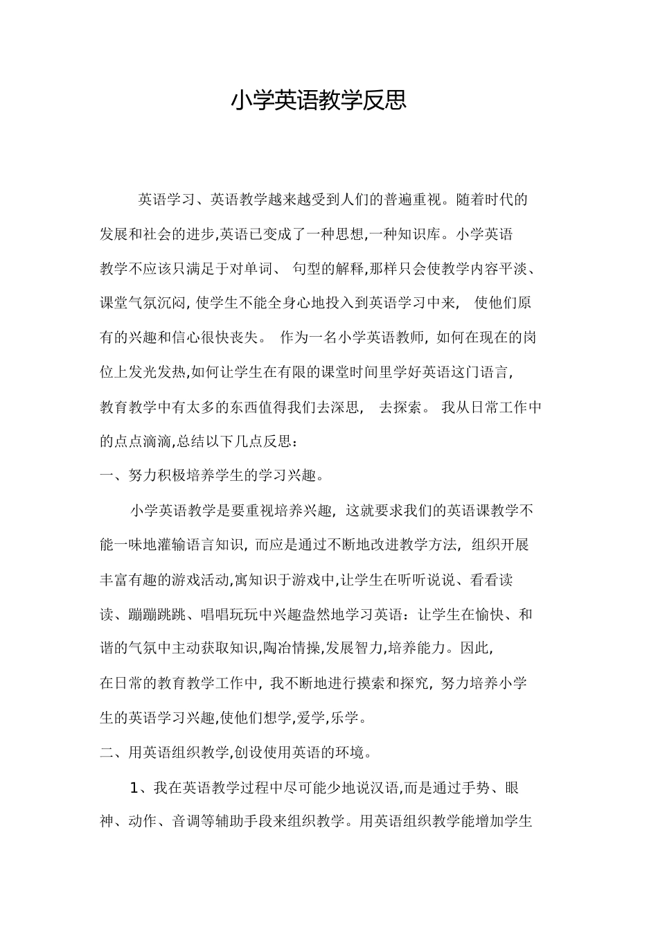 小学英语教学反思[共7页]_第1页