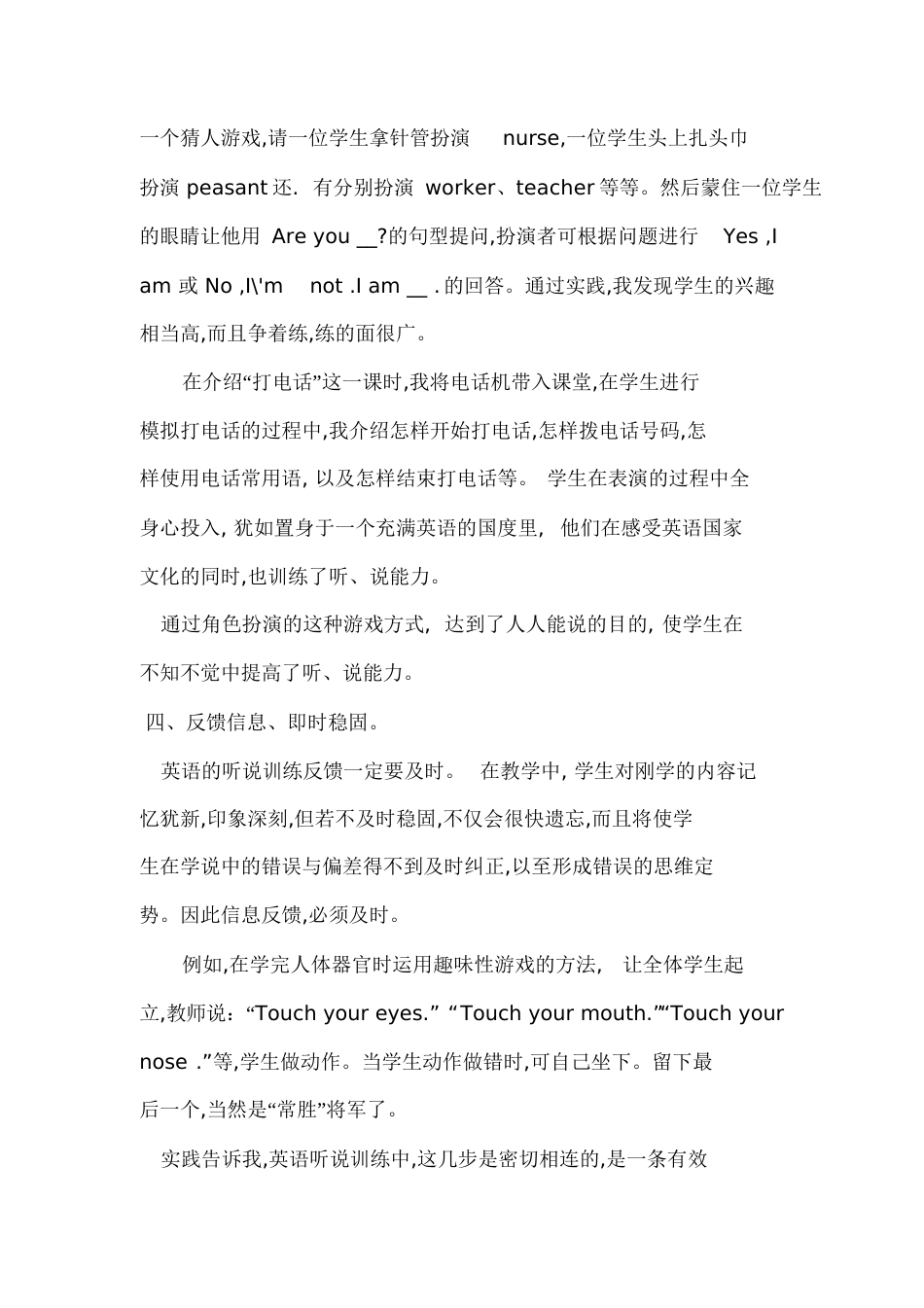小学英语教学反思[共7页]_第3页