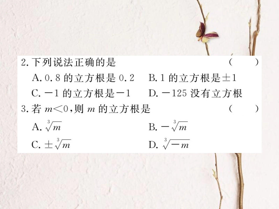 八年级数学上册 2.3 立方根习题课件 （新版）北师大版_第2页