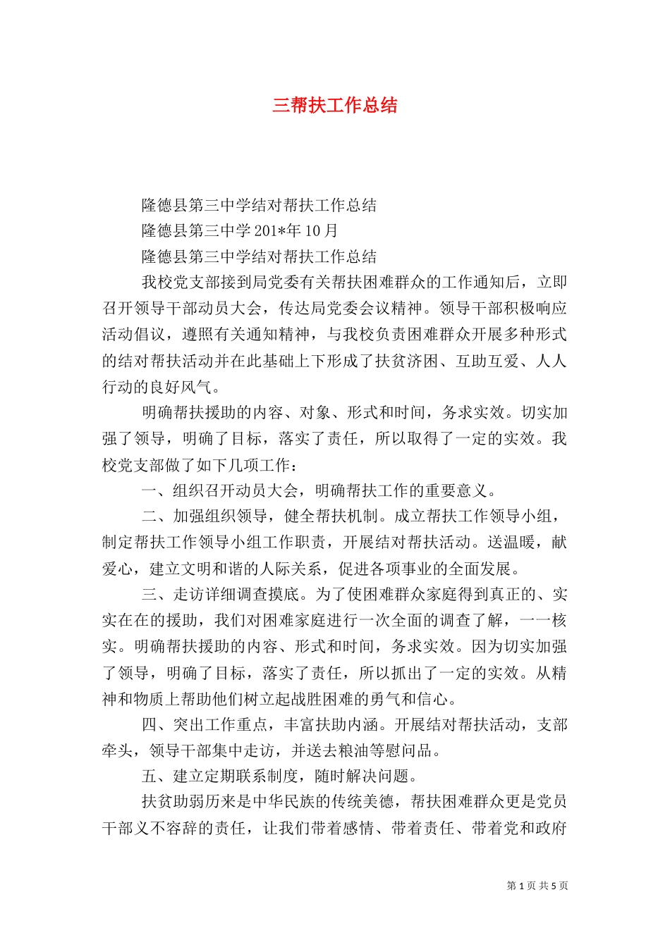 三帮扶工作总结（二）0_第1页