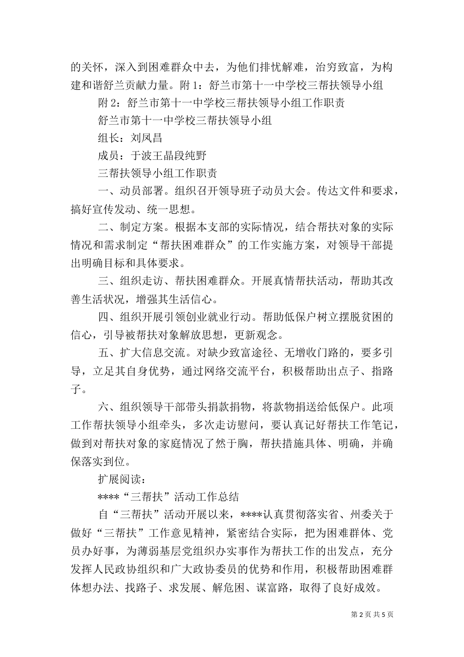 三帮扶工作总结（二）0_第2页