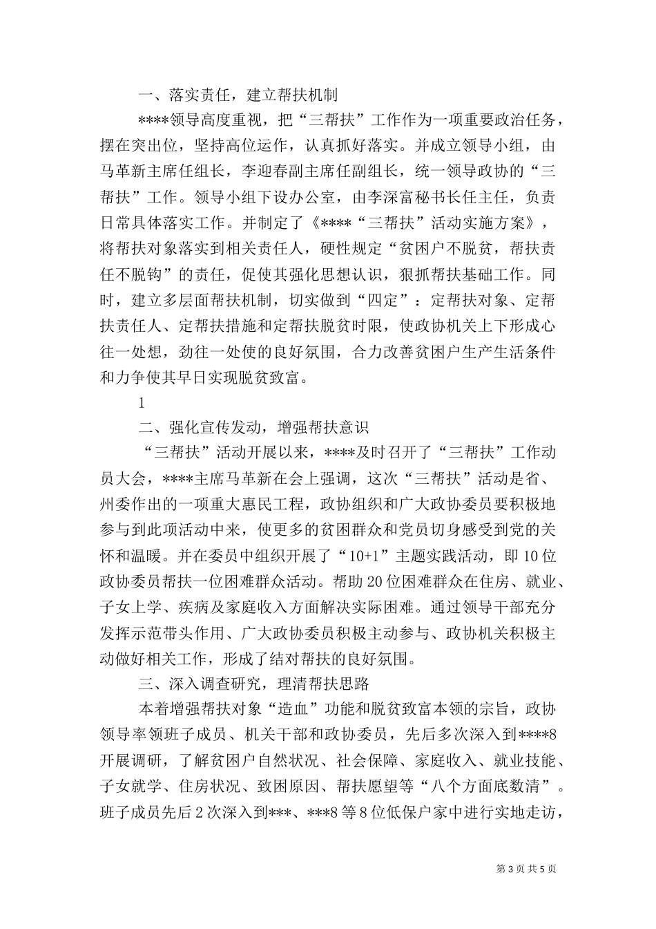 三帮扶工作总结（二）0_第3页