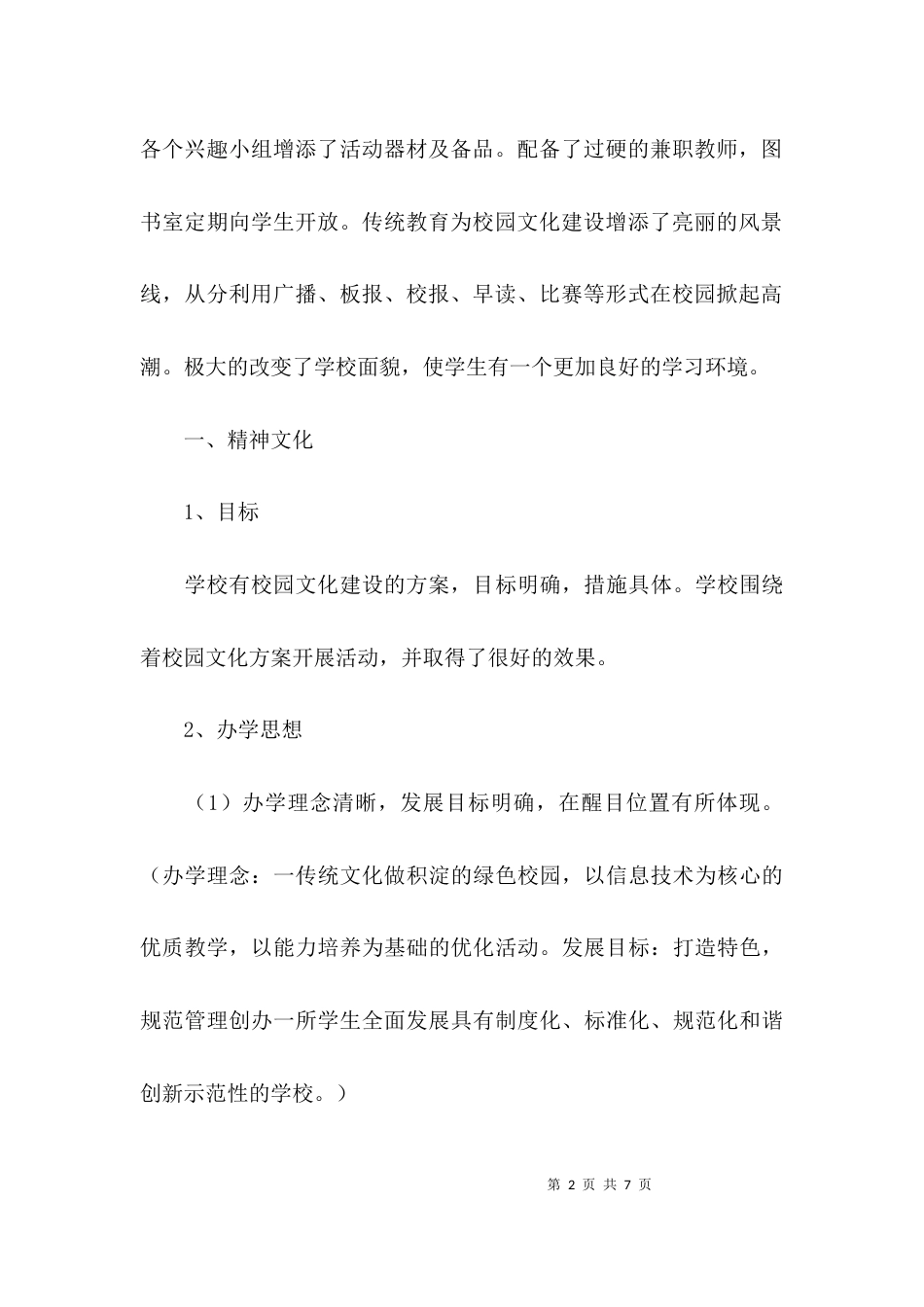 （精选）校园文化建设自查报告模板_第2页