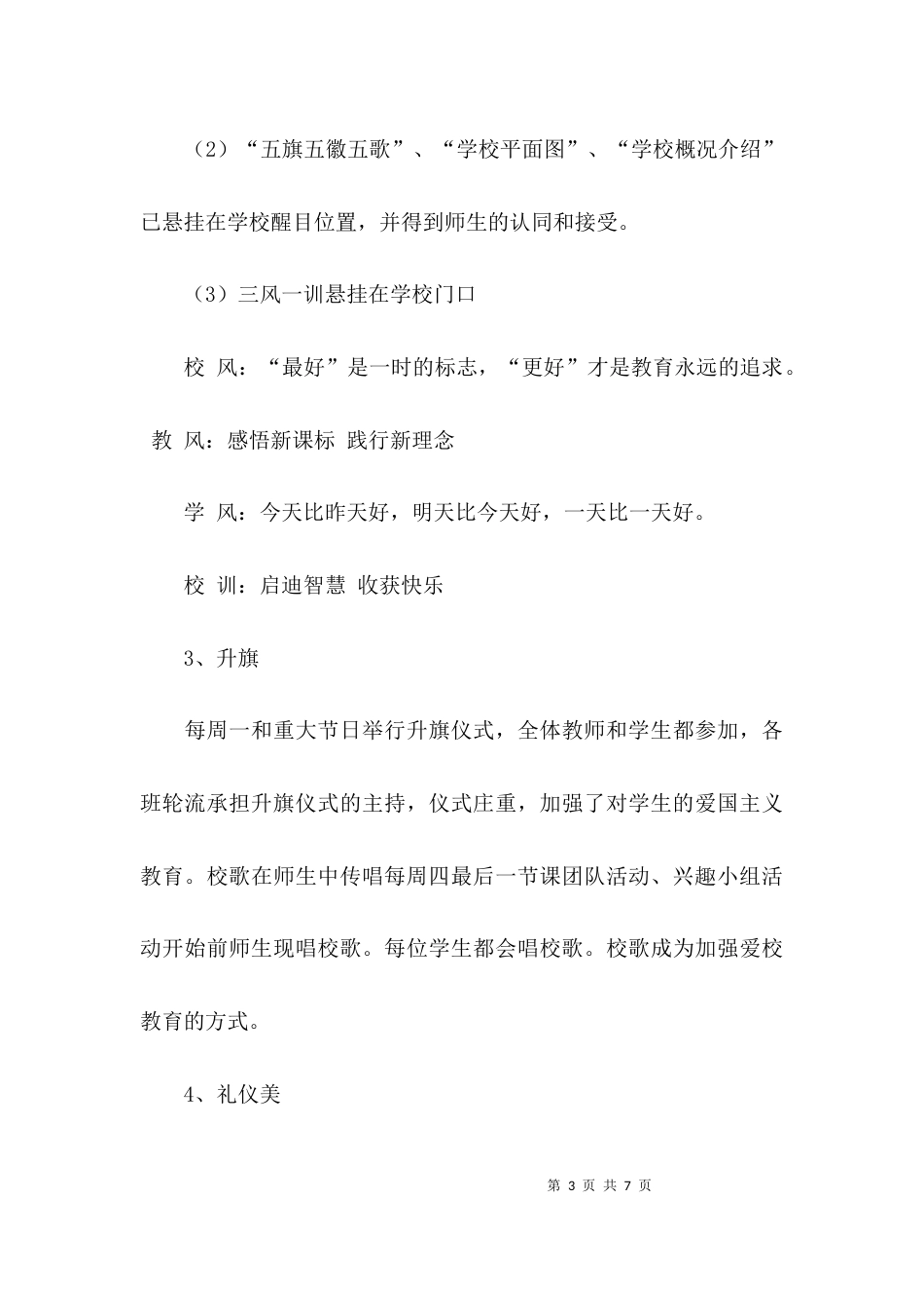 （精选）校园文化建设自查报告模板_第3页