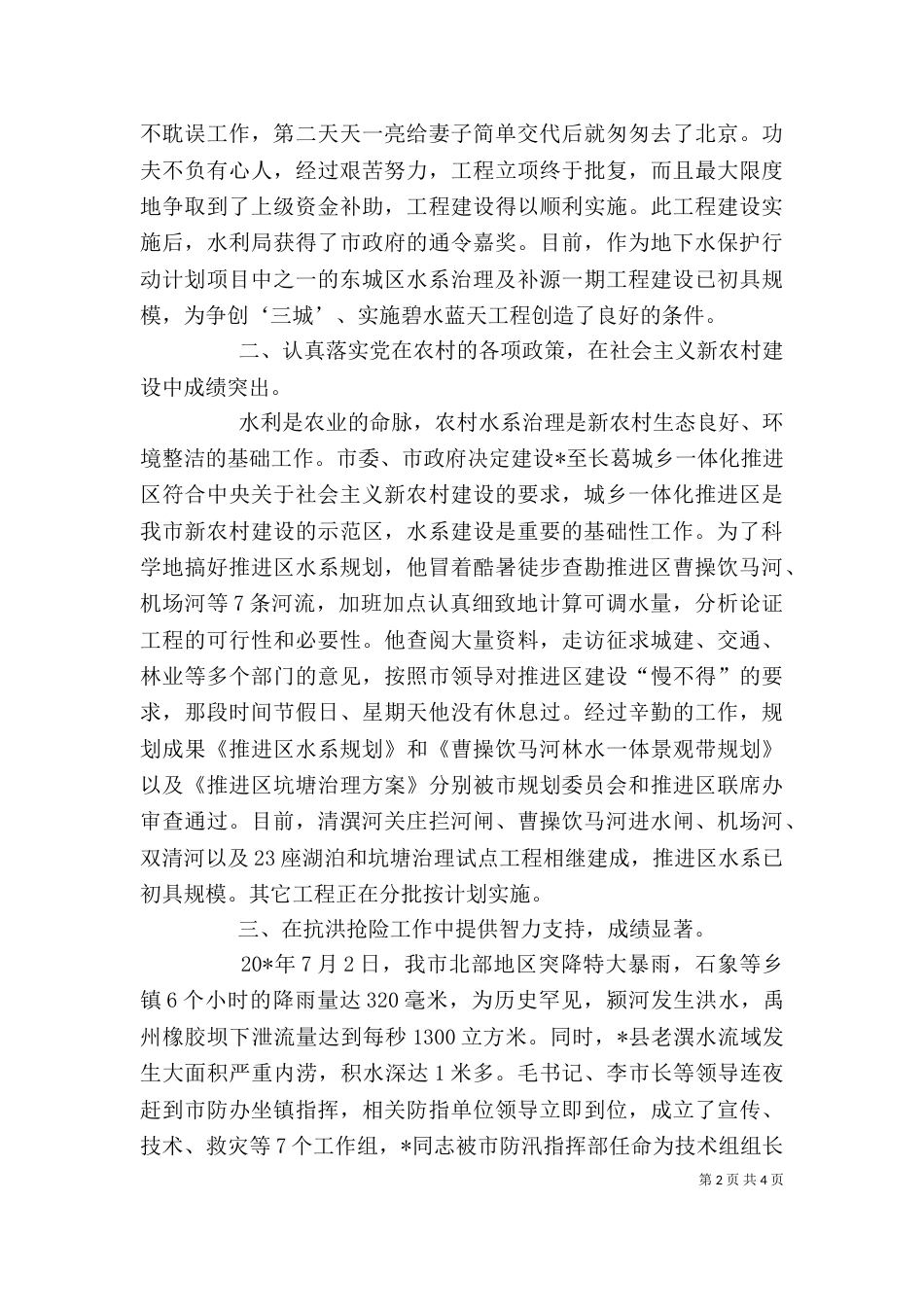 水利局公务员先进事迹材料_第2页