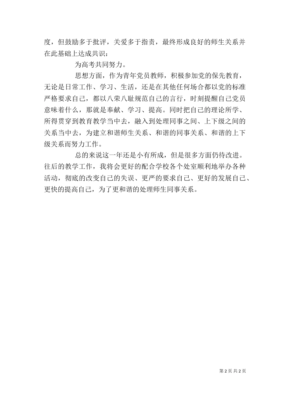 教育教学个人工作鉴定_第2页