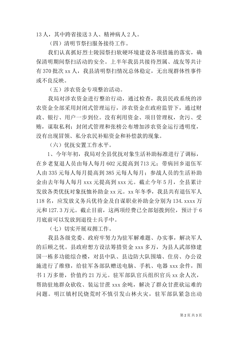 民政局2021年上半年工作总结（八）_第2页