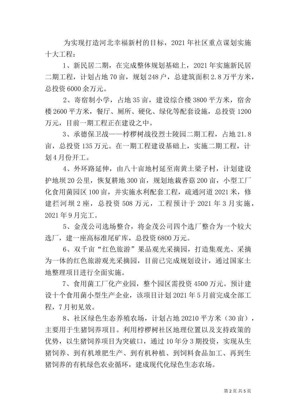 中心村建设汇报（四）_第2页