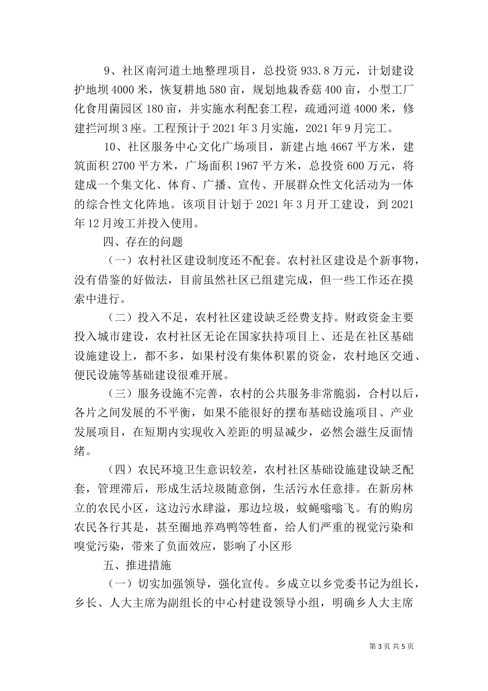 中心村建设汇报（四）_第3页