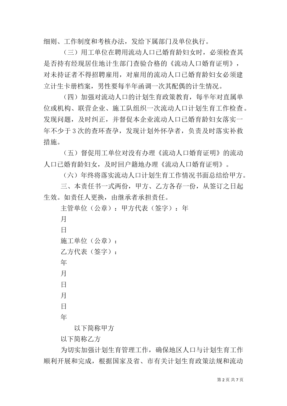计划生育管理责任书（一）_第2页