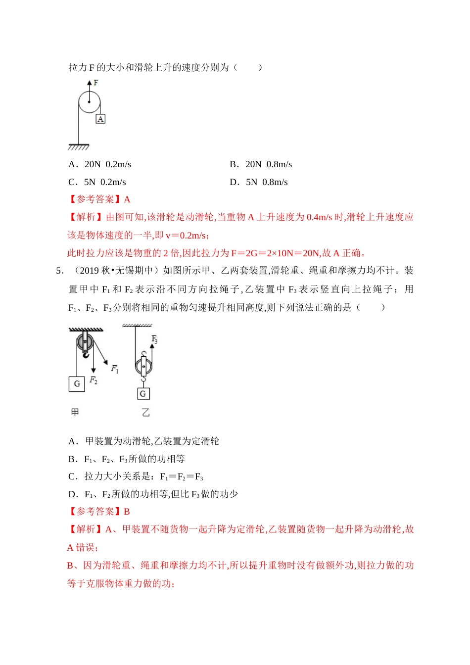 第十二章  简单机械（滚动）(解析版）_第3页