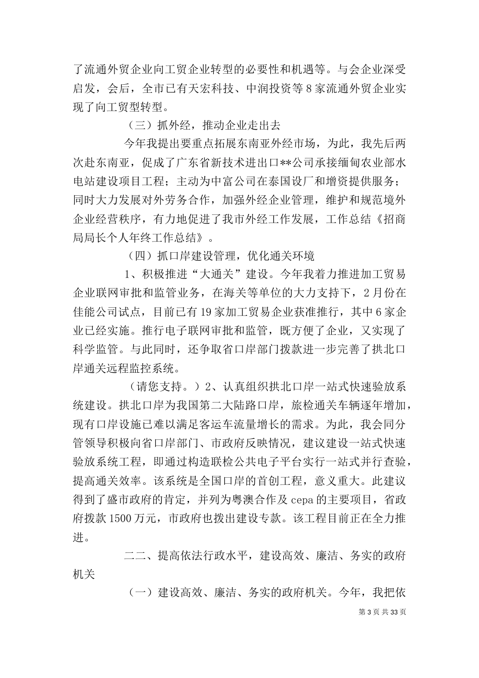 局长个人总结【招商局局长个人工作总结(精选多篇)】_第3页