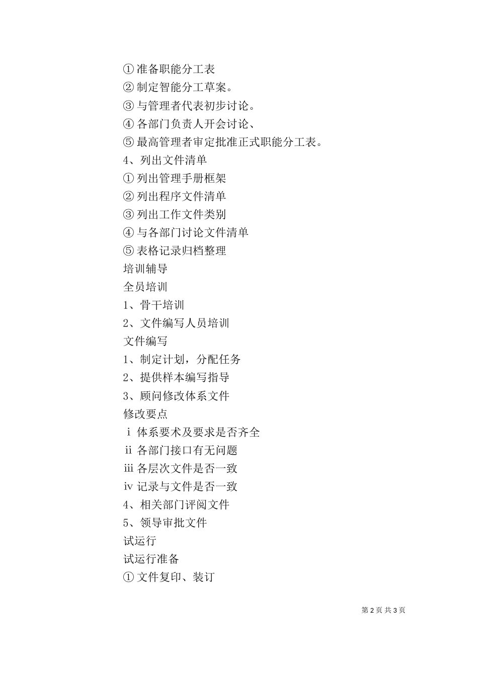 能源管理体系验收发言稿大全（一）_第2页