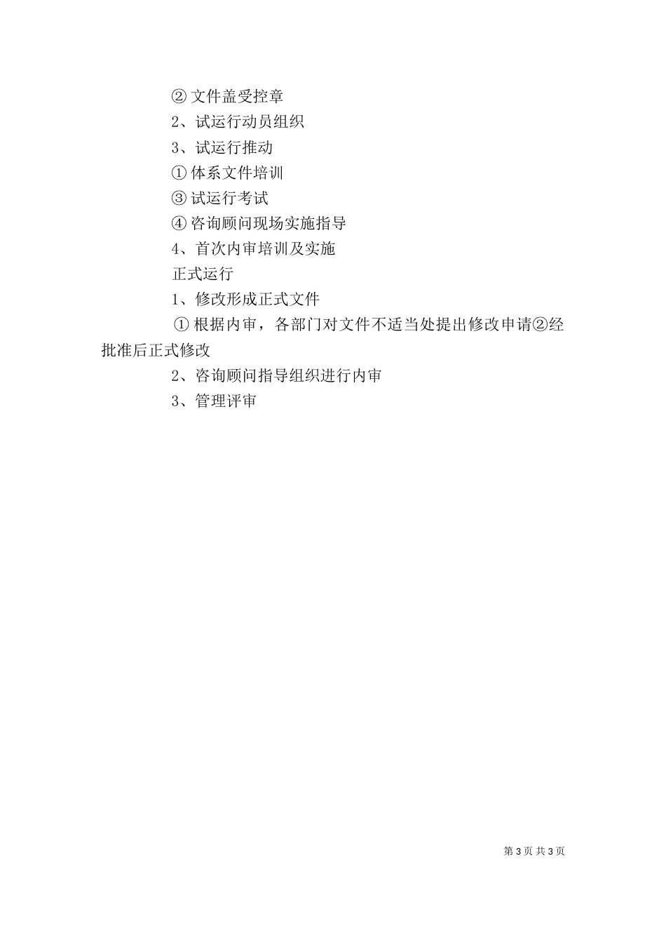 能源管理体系验收发言稿大全（一）_第3页