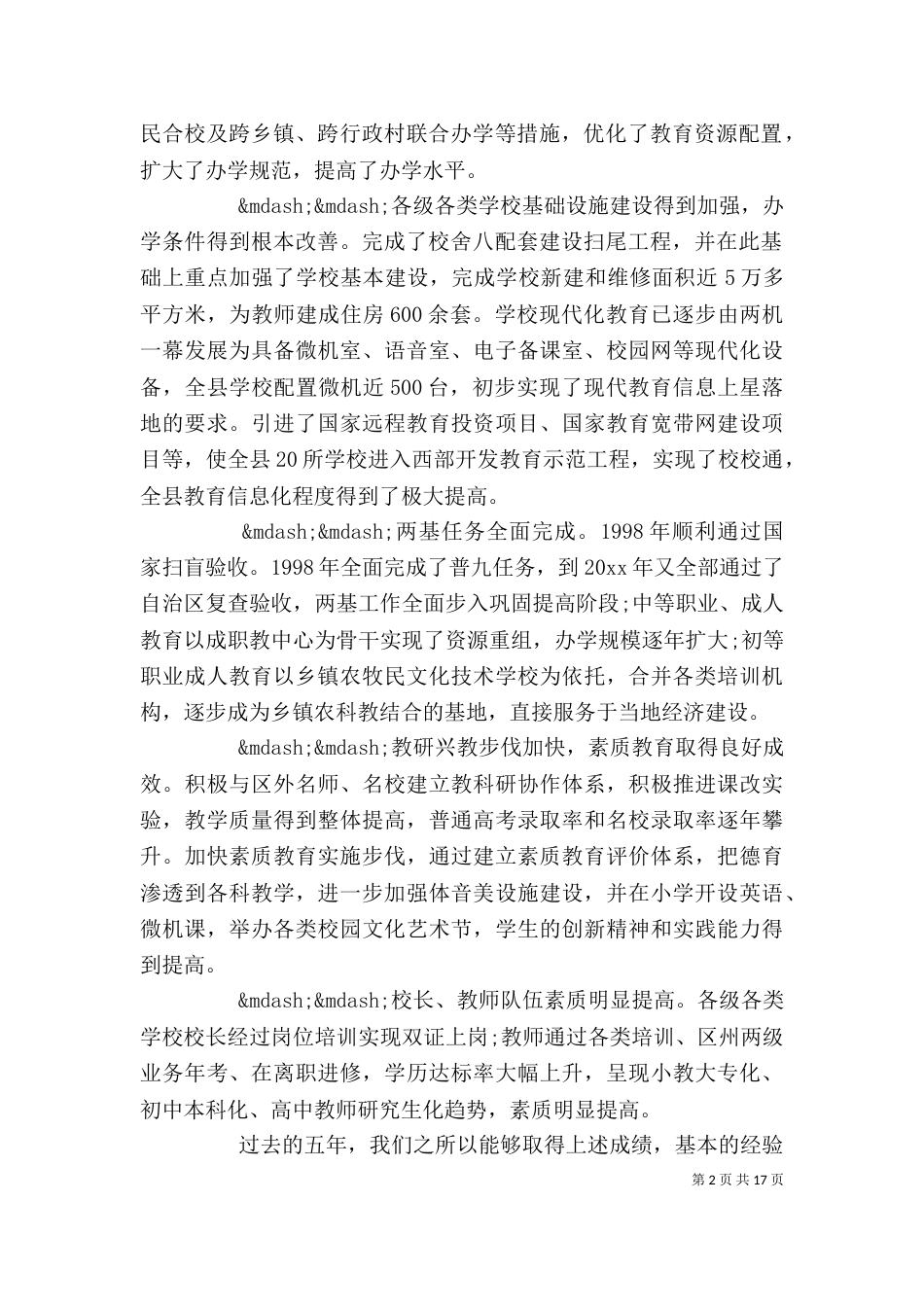领导教育工作讲话材料_第2页