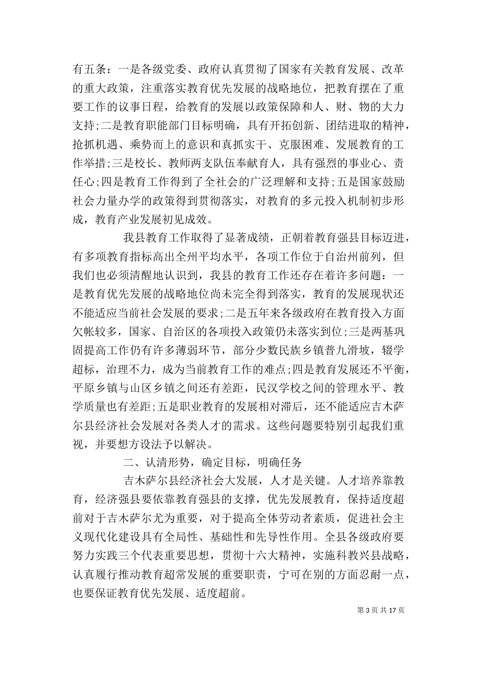 领导教育工作讲话材料_第3页