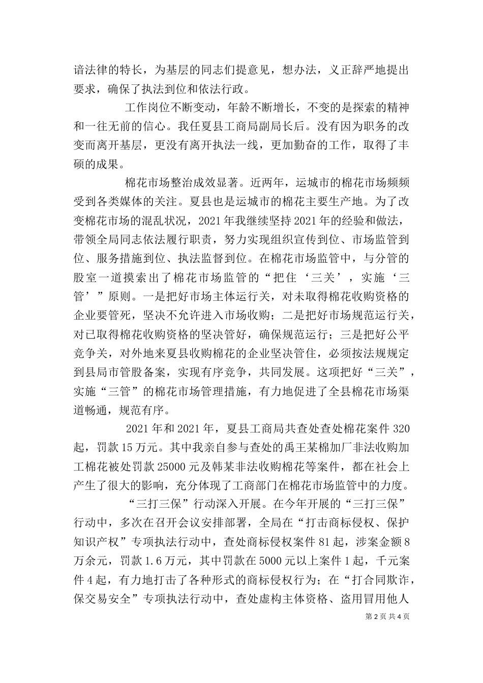 工商局副局长述职报告（七）_第2页