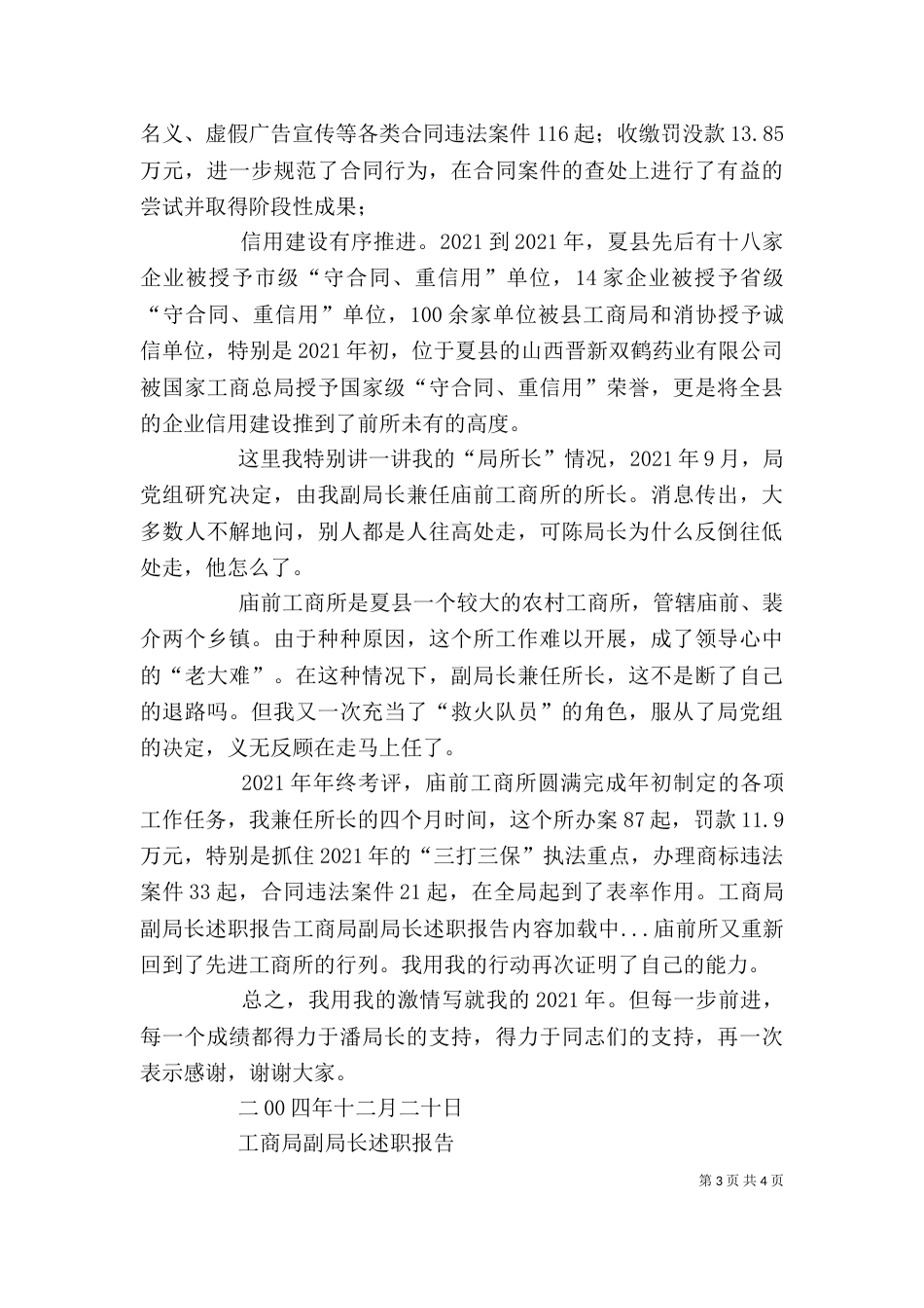 工商局副局长述职报告（七）_第3页