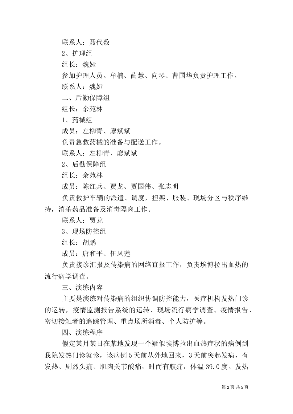 传染病应急演练方案（三）_第2页