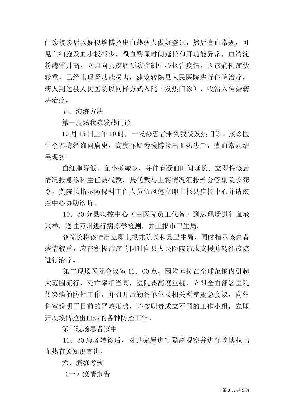 传染病应急演练方案（三）_第3页