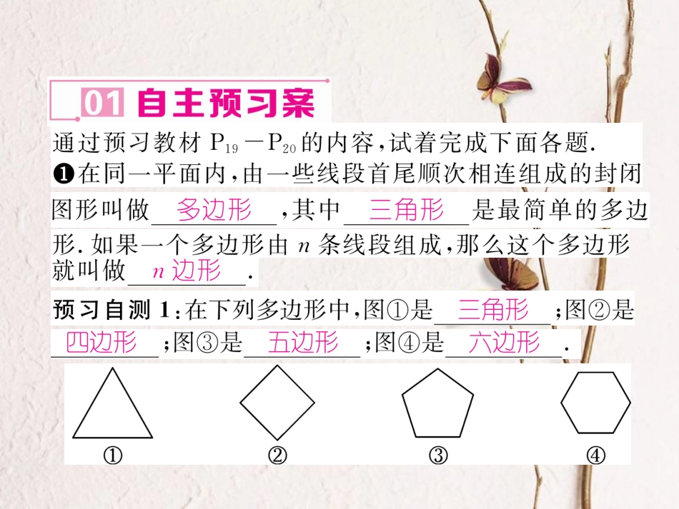 八年级数学上册 11.3.1 多边形课件 （新版）新人教版[共21页]_第2页