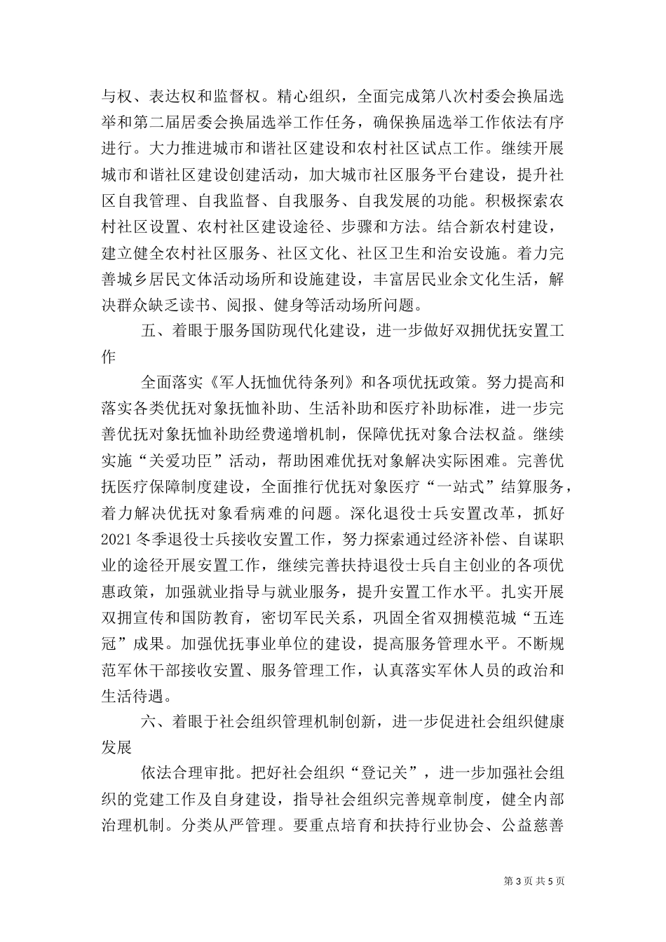 民政工作和谐建设计划_第3页