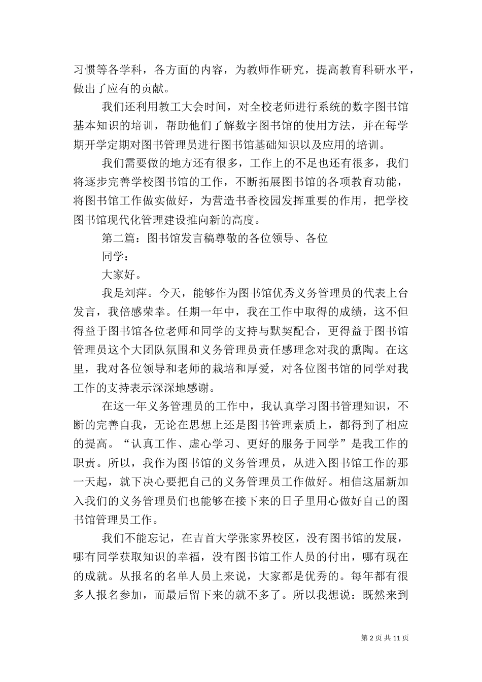图书馆心得发言稿_第2页