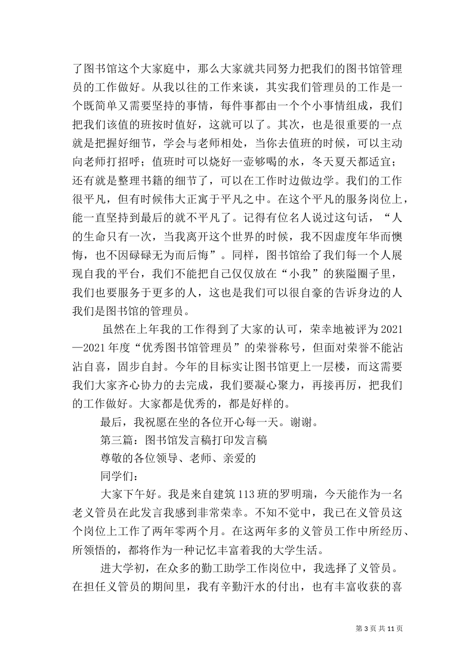 图书馆心得发言稿_第3页