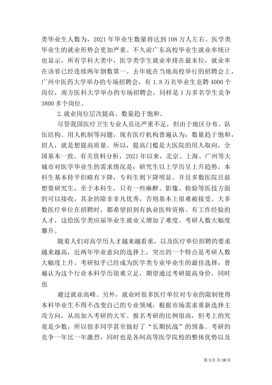 医院调查报告大全_第3页
