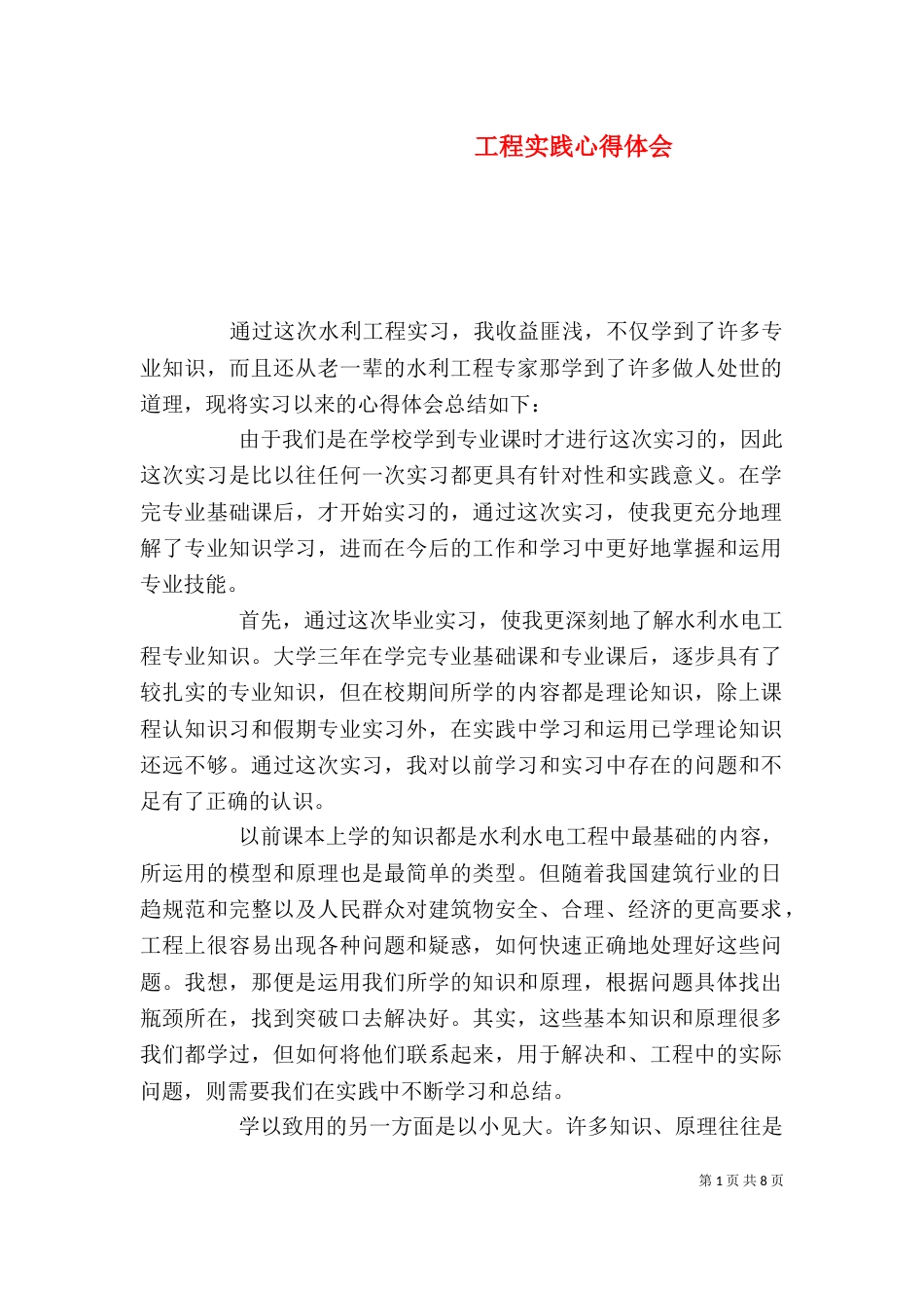 工程实践心得体会_第1页