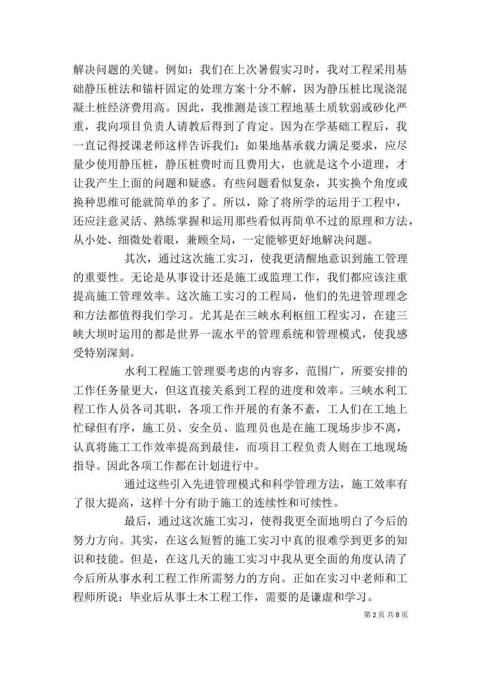 工程实践心得体会_第2页