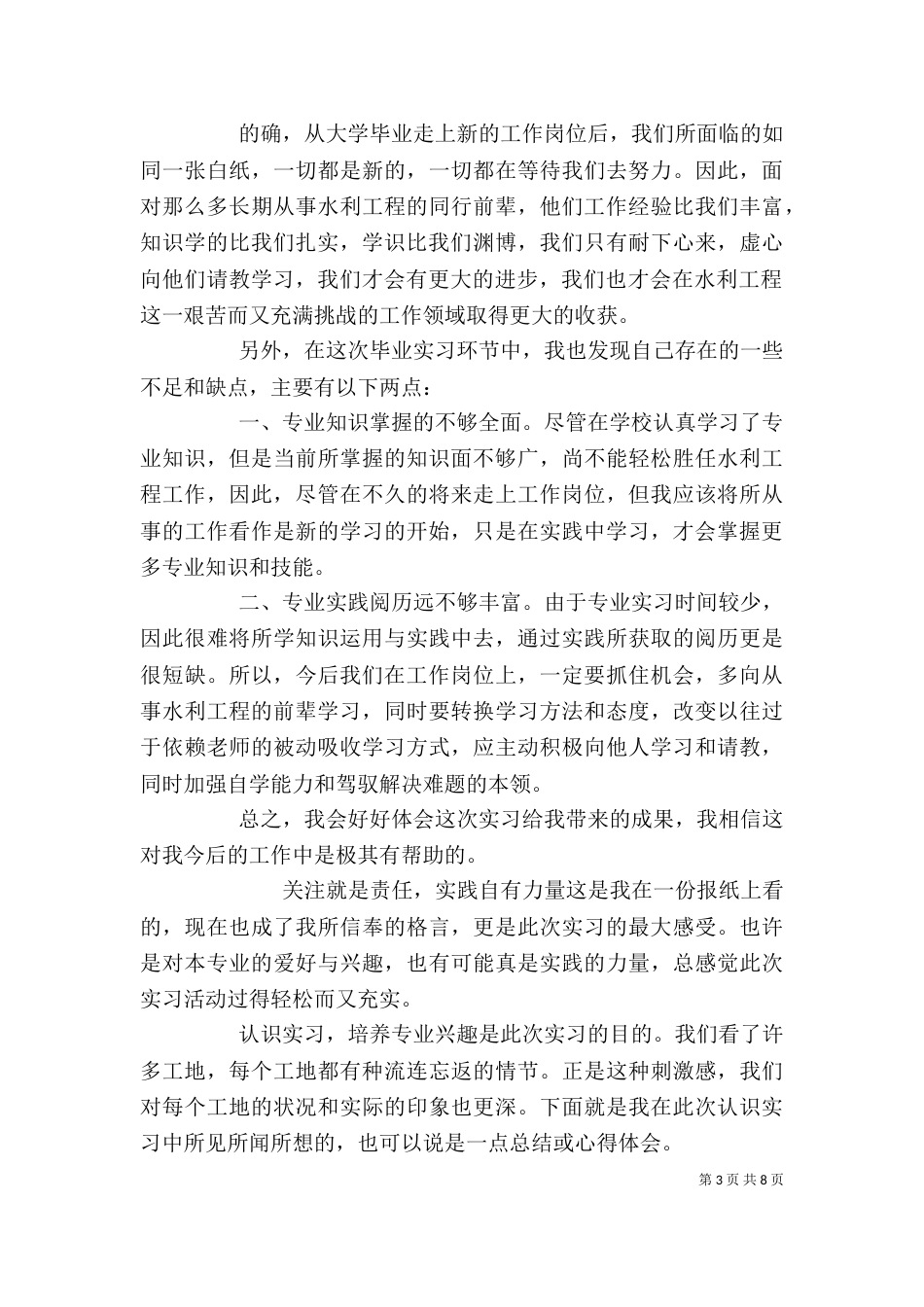 工程实践心得体会_第3页