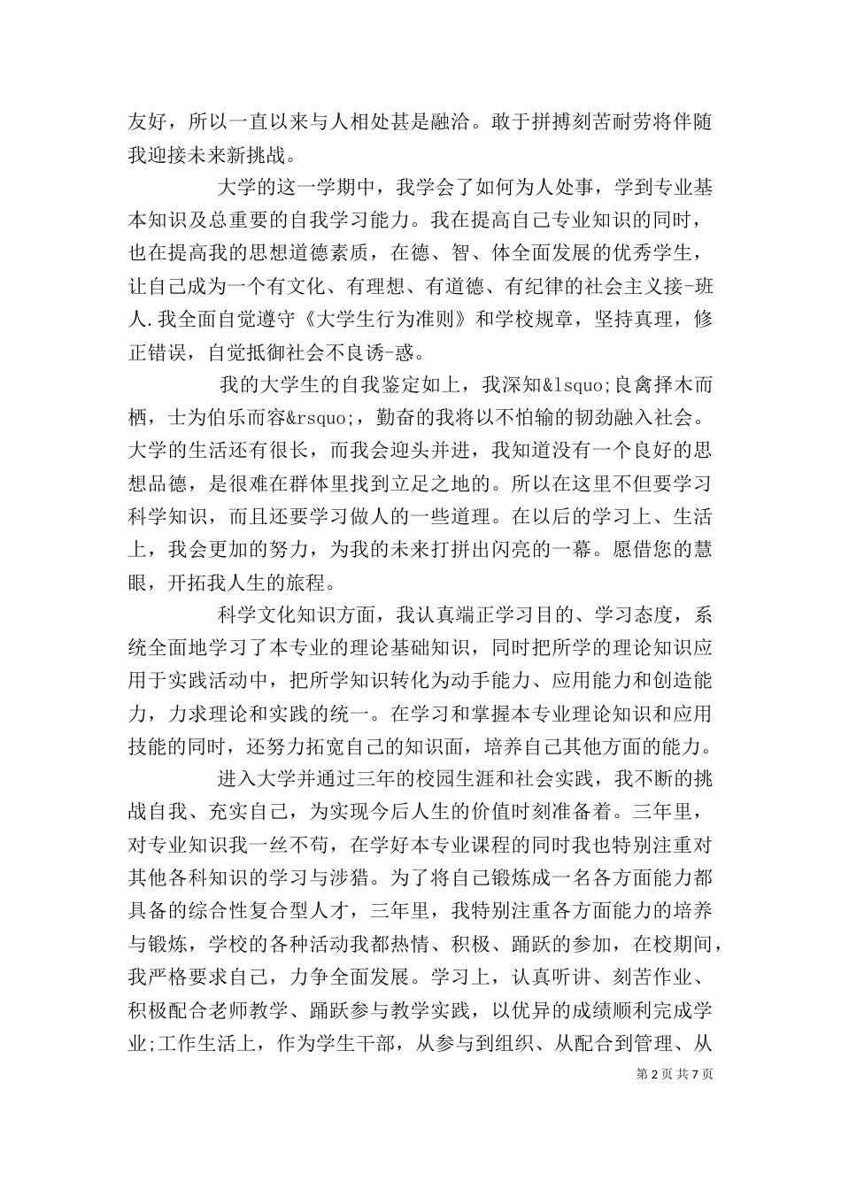 大1自我鉴定范文3篇_第2页