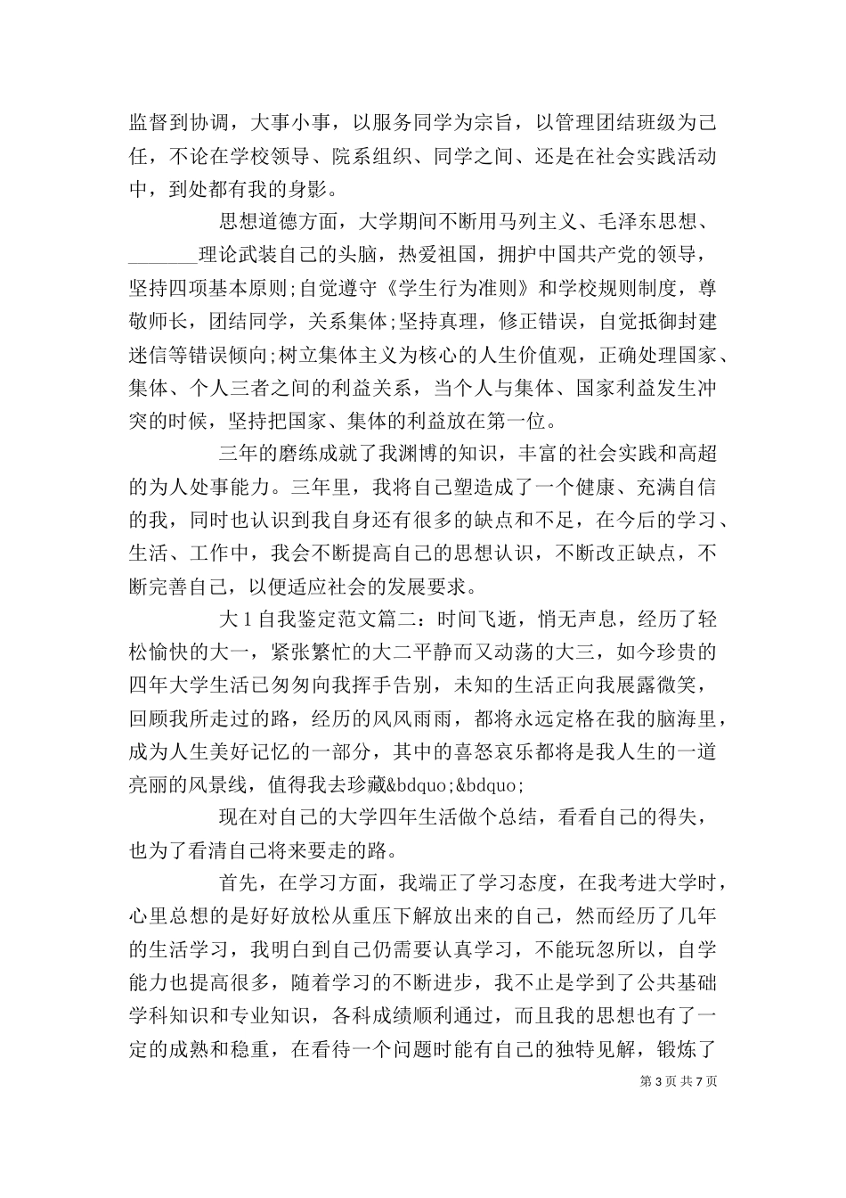 大1自我鉴定范文3篇_第3页