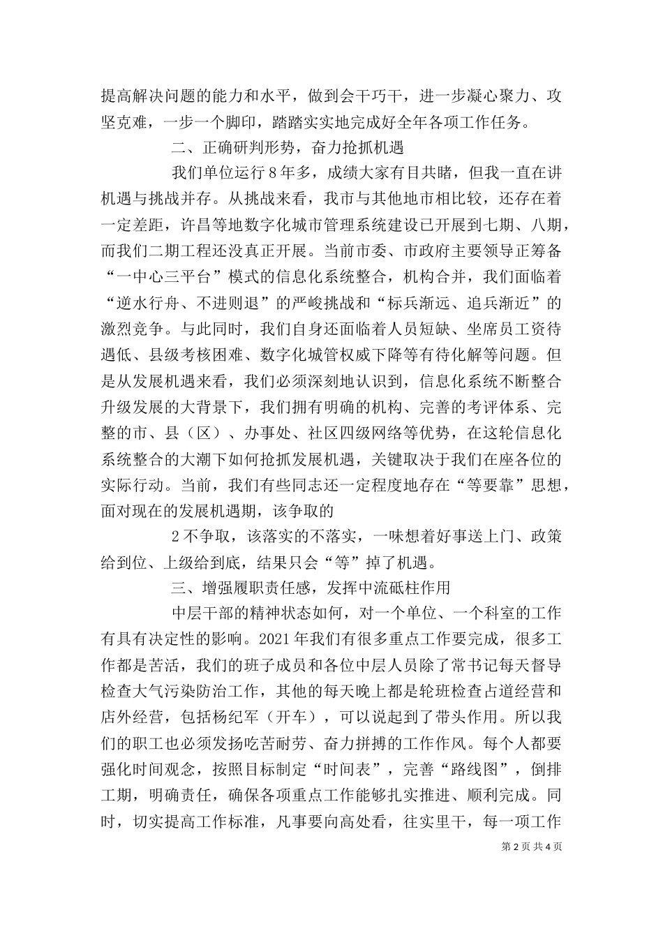 在中层述职述廉大会上的讲话（二）_第2页