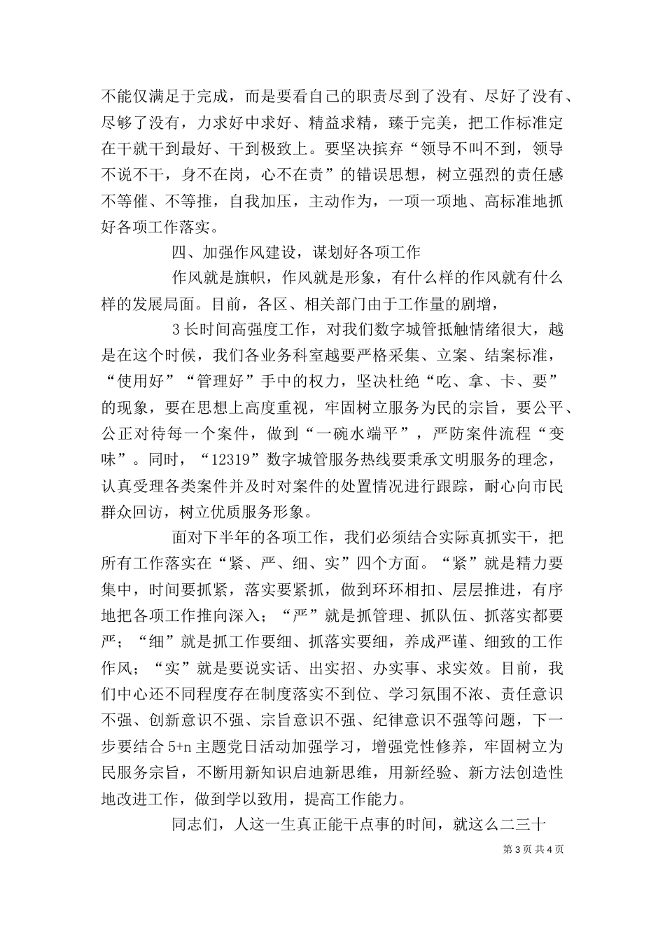 在中层述职述廉大会上的讲话（二）_第3页