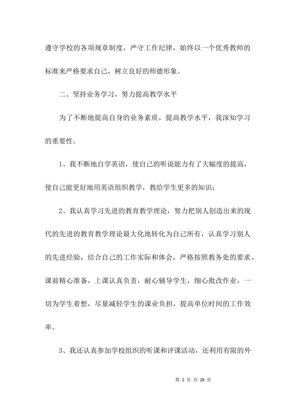 （精选）2021教师个人年终工作总结_第2页