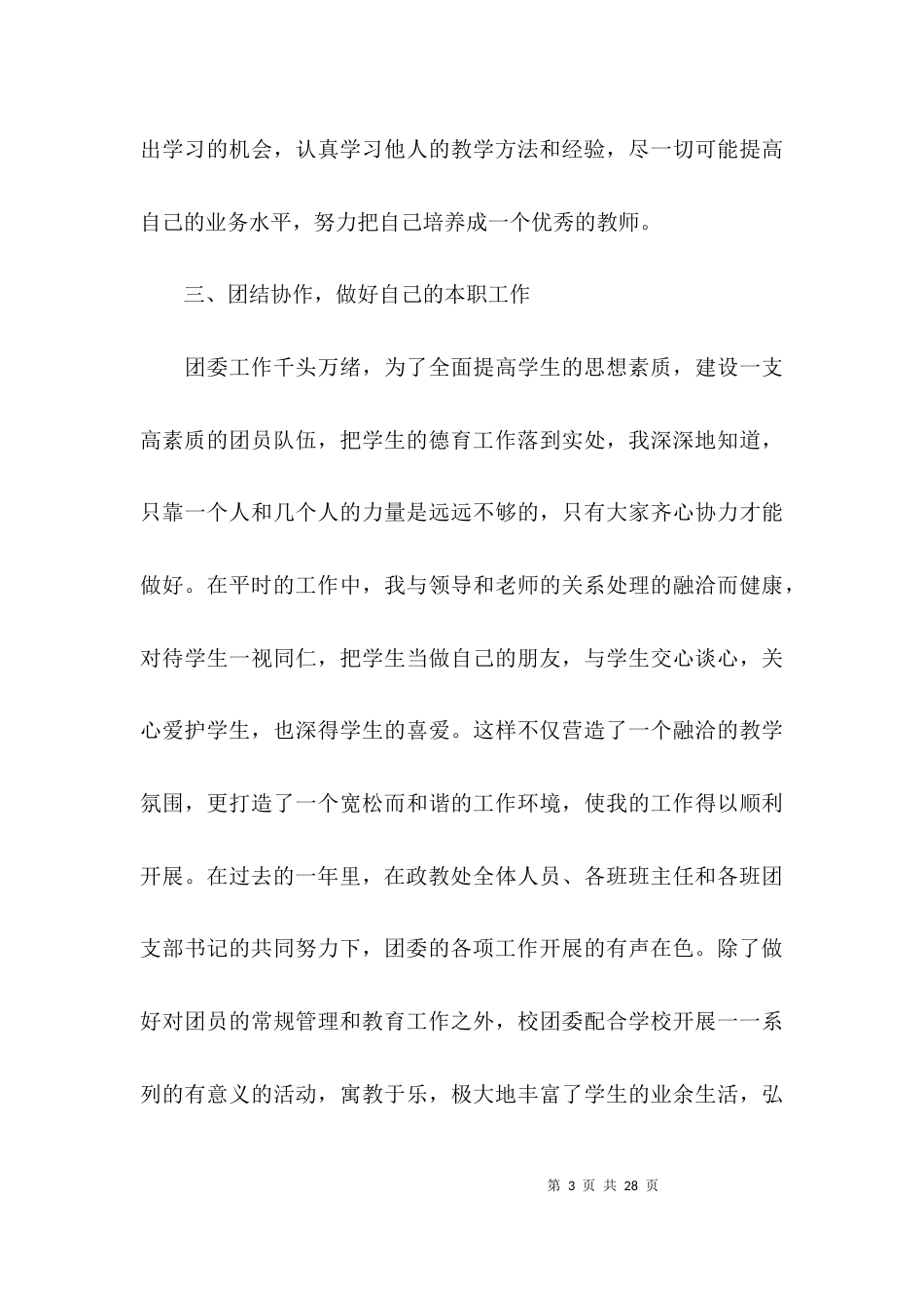（精选）2021教师个人年终工作总结_第3页