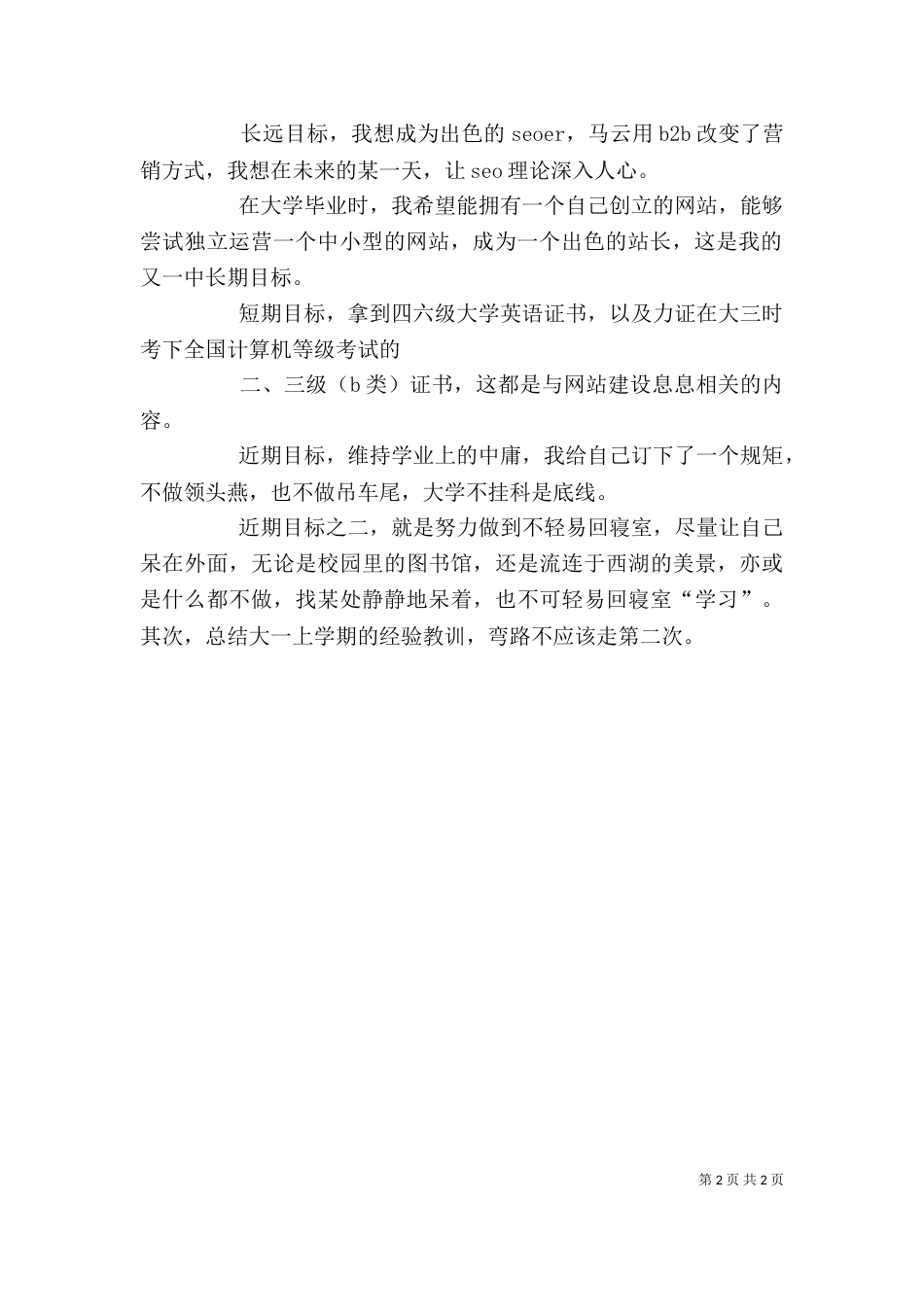 工作总结与感悟（六）_第2页