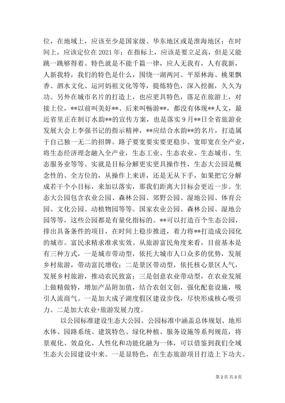 旅游工作心得体会_第2页