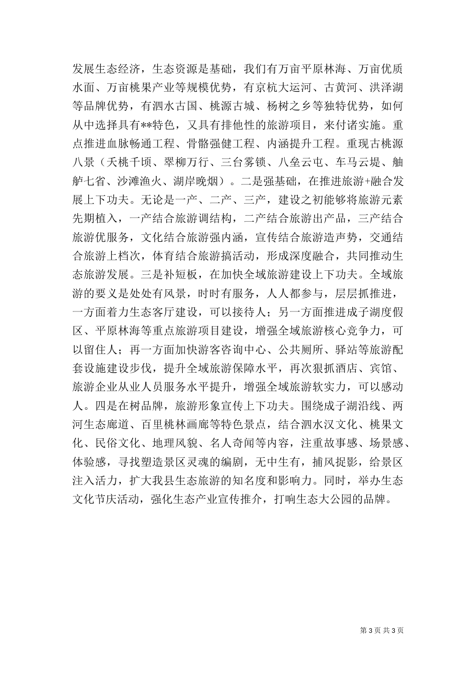 旅游工作心得体会_第3页