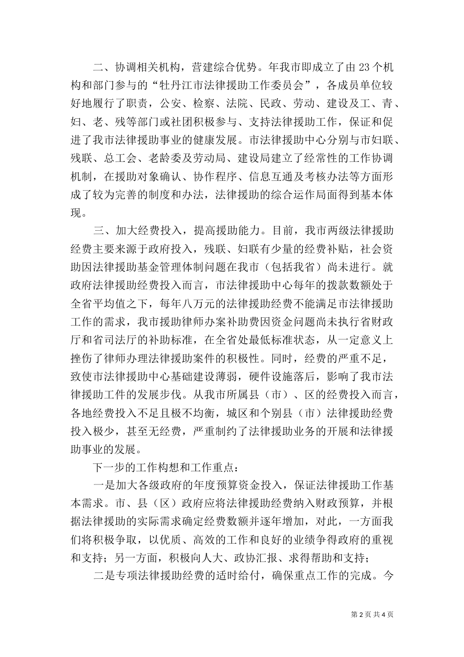 司法局上半年法律援助工作总结（二）_第2页
