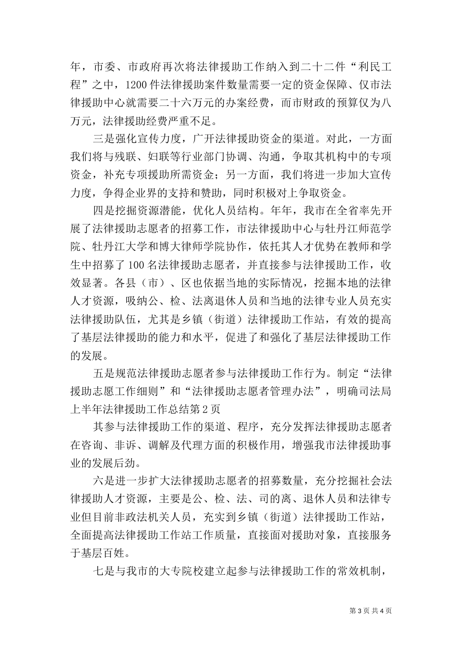 司法局上半年法律援助工作总结（二）_第3页